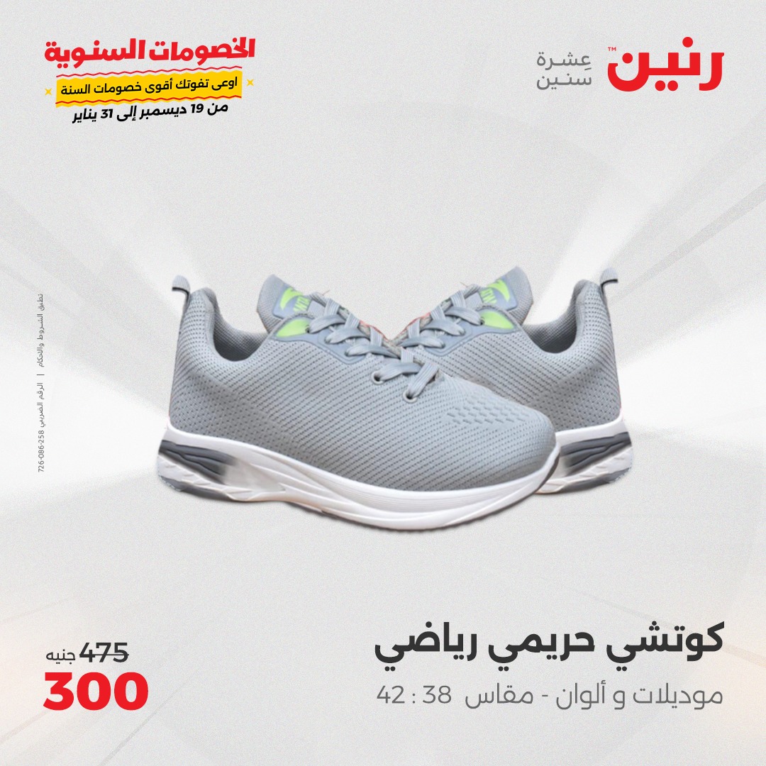 raneen offers from 5jan to 6jan 2025 عروض رنين من 5 يناير حتى 6 يناير 2025 صفحة رقم 128